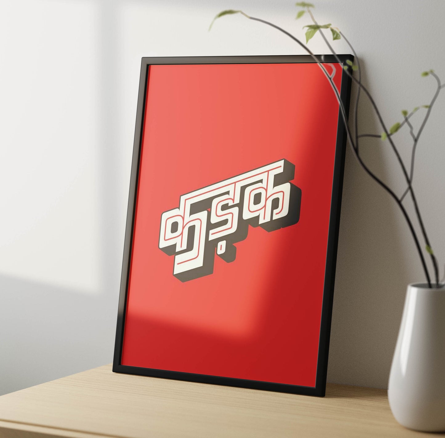 Kadak Poster Frame